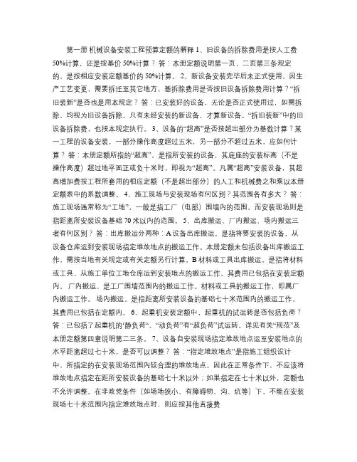 全国统一安装工程预算定额解释汇编(续).
