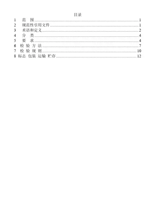 LED显示屏行业标准(标准)(1)