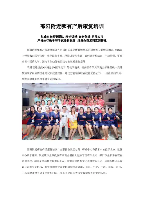 邵阳附近哪有产后康复培训