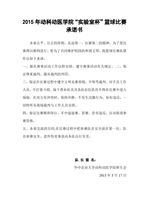 篮球赛安全承诺书