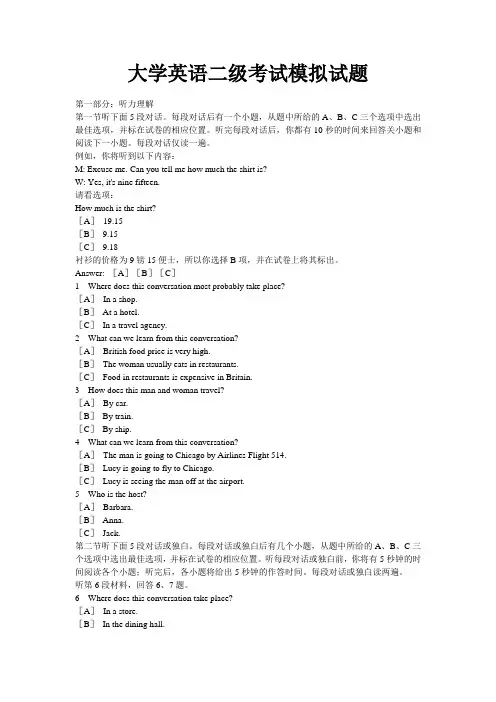 大学英语二级考试模拟试题