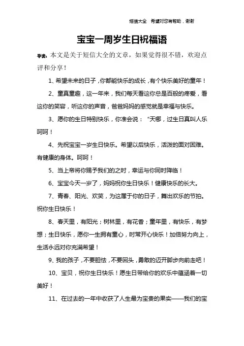宝宝一周岁生日祝福语