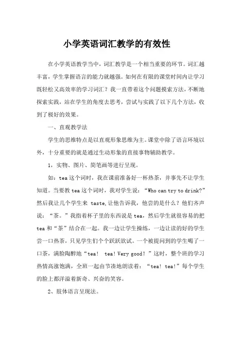 小学英语词汇教学的有效性 2