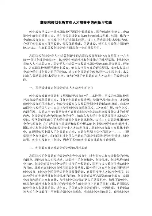 高职院校创业教育在人才培养中的创新与实践