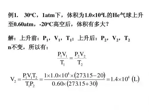 化学例题