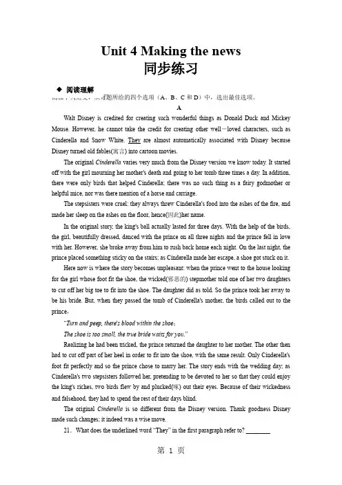 英语人教必修五Unit 4 Making the news-精选教育文档