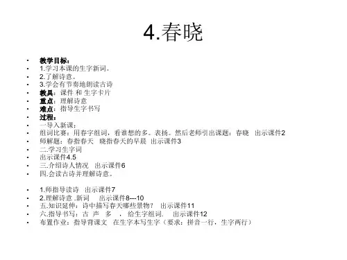 一年级下册__4.《古诗两首》_PPT课件