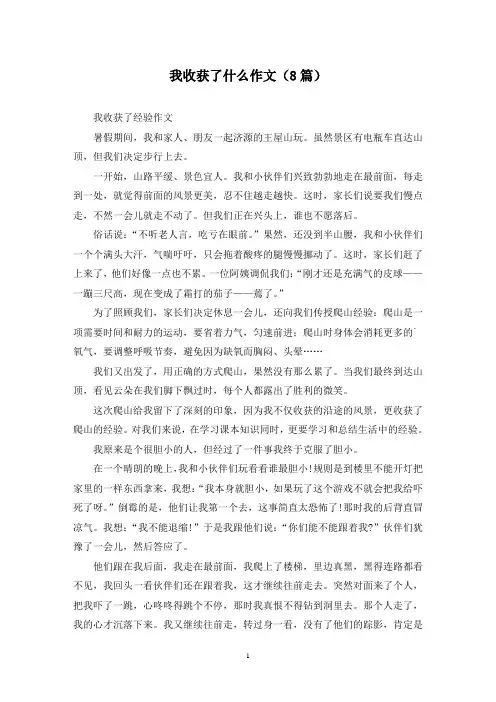 我收获了什么作文(8篇)