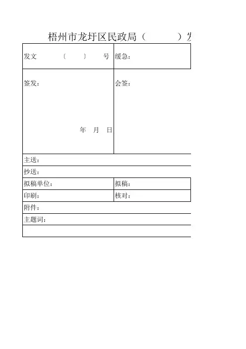 发文稿纸