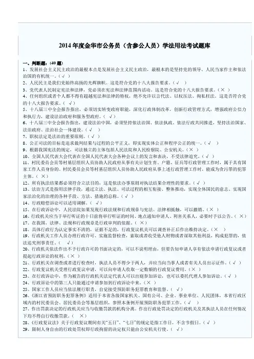 2016年度公务员(含参公人员)学法用法考试题库答案