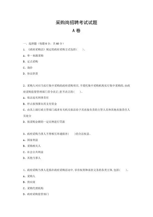 采购岗招聘考试试题A
