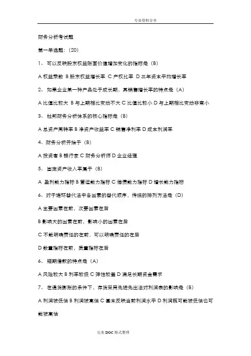 财务分析试题与答案解析