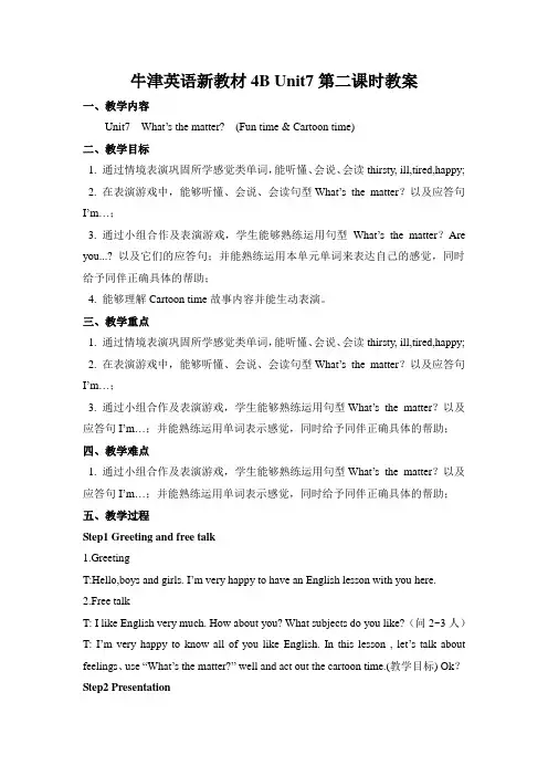 四年级下册英语教案       Unit7  What’s the matter  第二课时教案    译林版