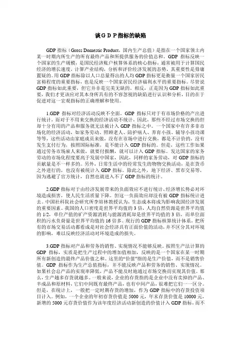 谈GDP指标的缺陷