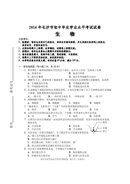 2016年长沙市初中毕业学业水平考试试卷