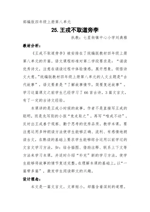 《王戎不取道旁李》教学设计