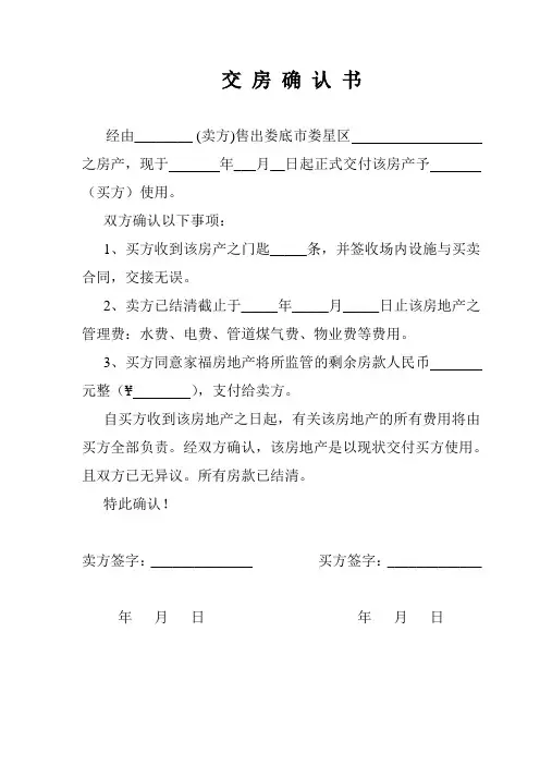 交房确认书