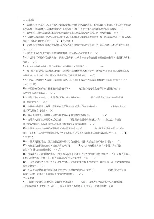 第4期反洗钱终结性考试答案