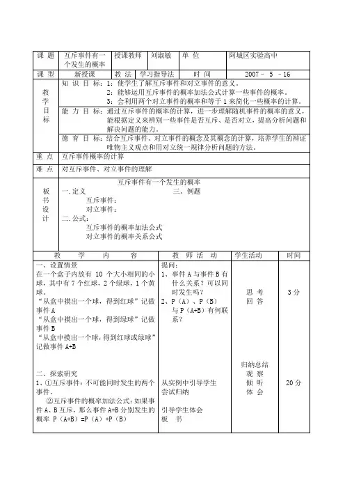 互斥事件公开课教案设计