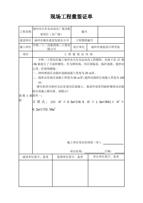 工程量签证单范本(1)