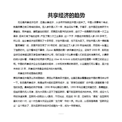 共享经济的趋势