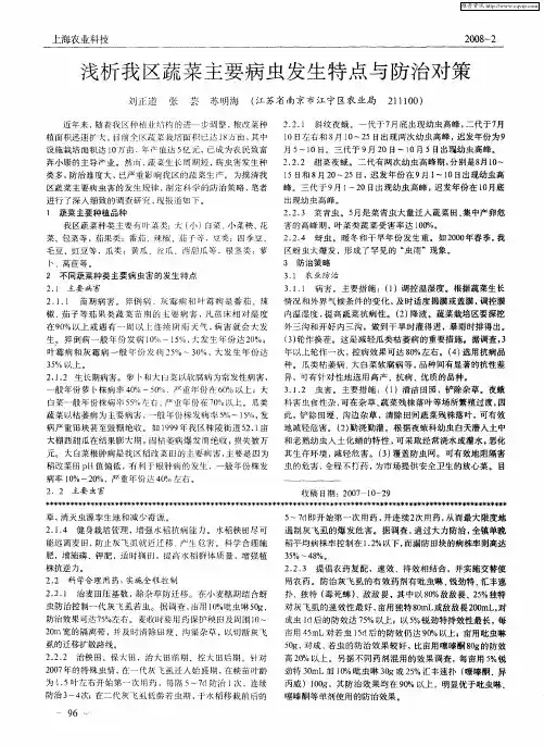 浅析我区蔬菜主要病虫发生特点与防治对策