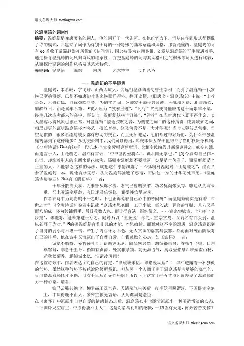 温庭筠 2
