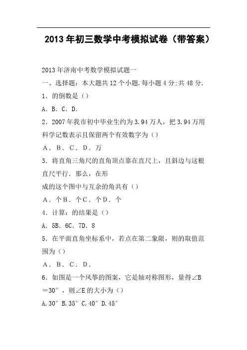 初三数学中考模拟试卷带答案