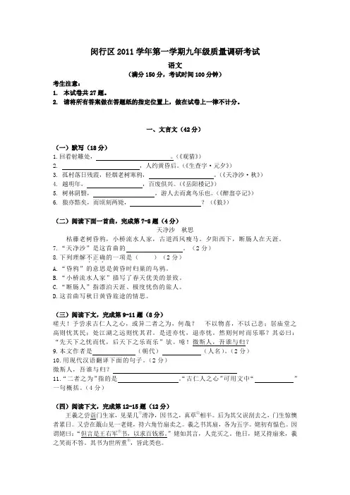 上海闵行区2012年中考一模语文试题及答案(word版)