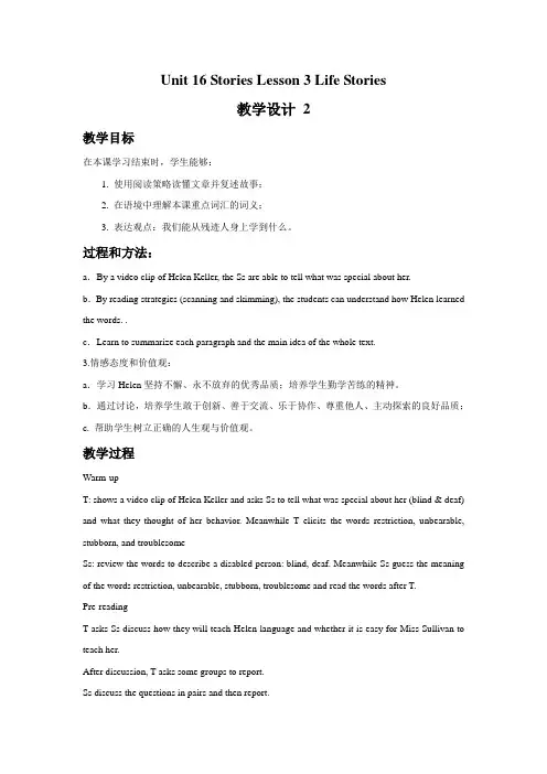 Unit 16 Stories Lesson 3 Life Stories 教学设计 2-优质公开课-北师大选修6精品