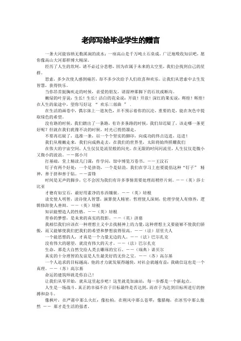 老师写给毕业学生的赠言精华