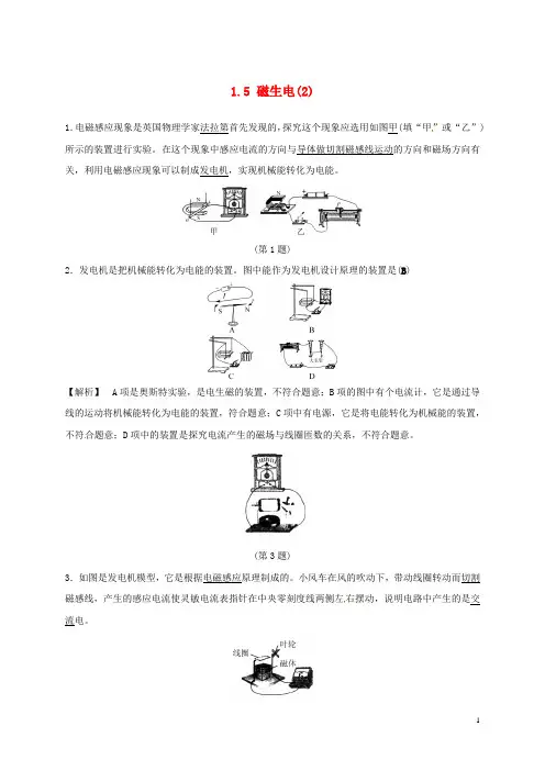 八年级科学下册1.5磁生电2同步练习