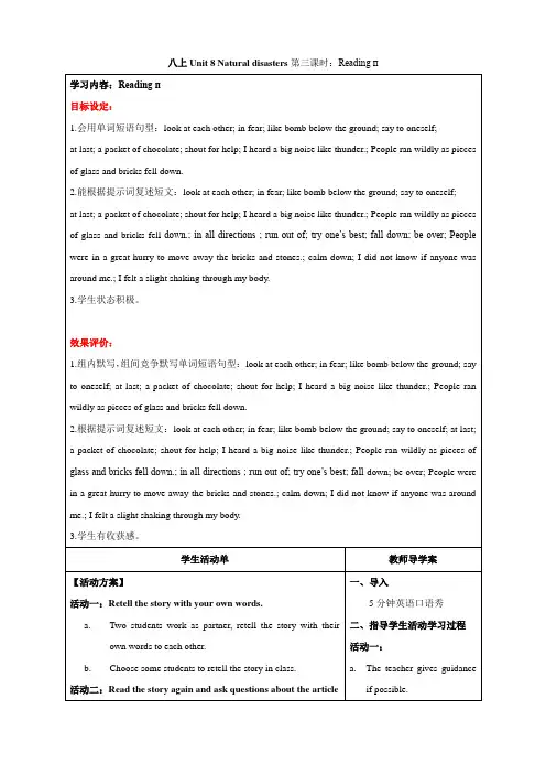 译林版八年级英语上册Unit 8 Natural disasters  Reading 2学案