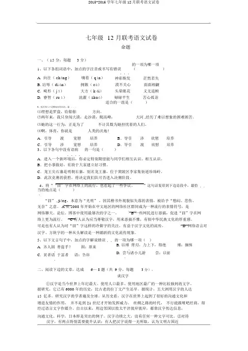 2015-2016学年七年级12月联考语文试卷