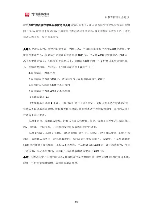 2017陕西省汉中事业单位考试真题