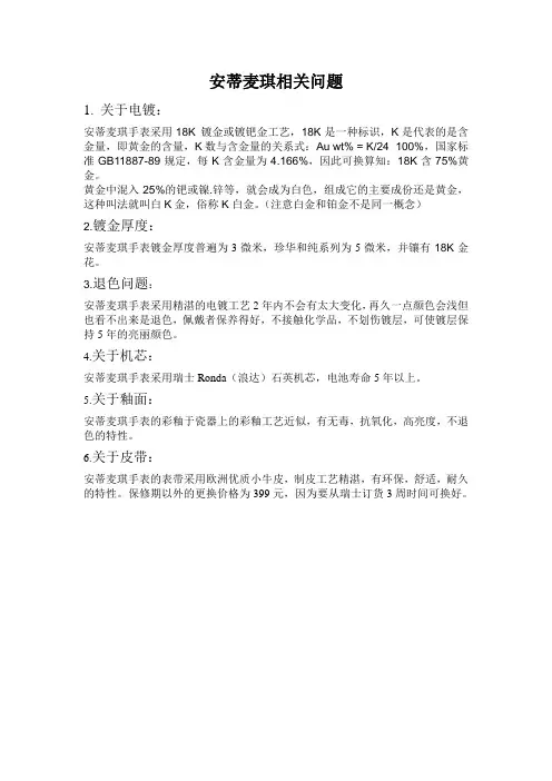 安蒂麦琪相关问题