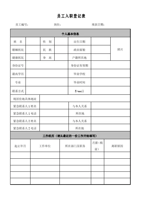 新员工入职登记表