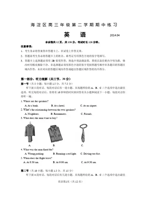 2014年海淀区高三一模英语试题(含答案) word原版