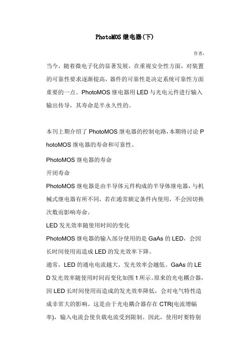 PhotoMOS继电器(下) - 电源网