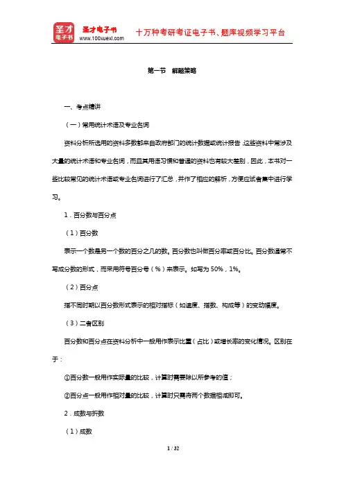 上海市选调生考试《行政职业能力测验》考点精讲及典型题(含历年真题)详解资料分析(解题策略)