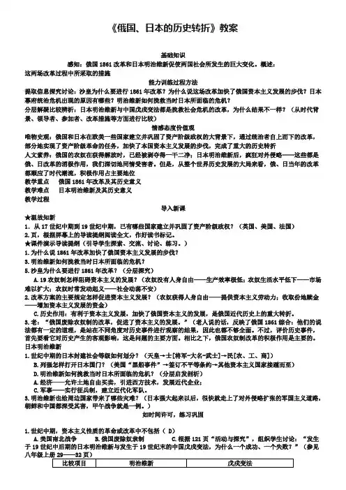 《俄国、日本的历史转折》教案