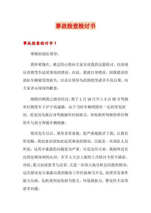 事故检查检讨书 3