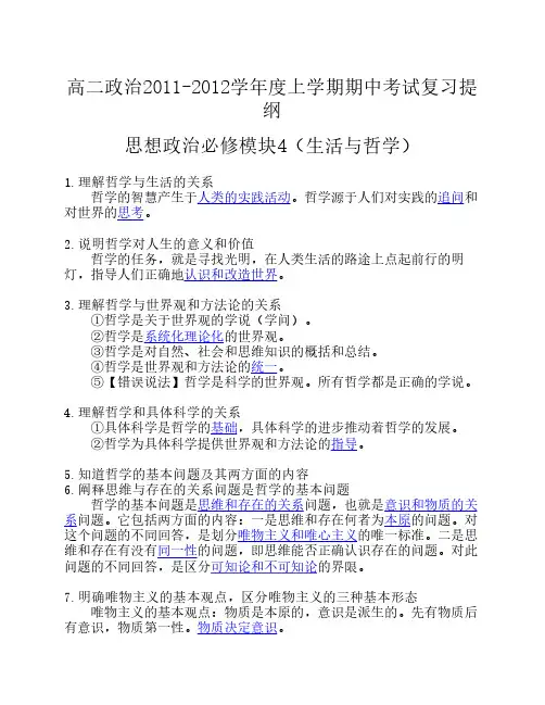 高二政治期中考试复习提纲1