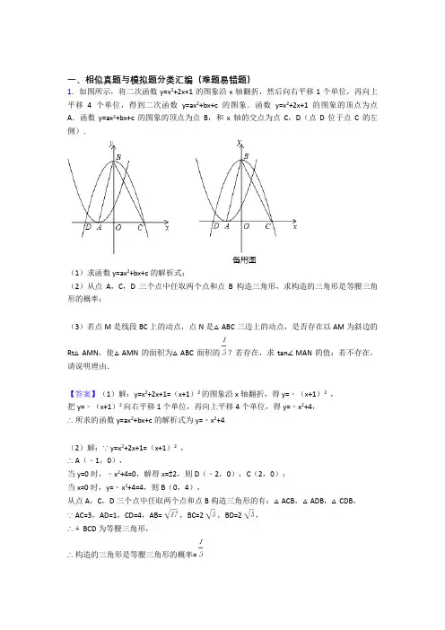 人教【数学】数学相似的专项培优易错试卷练习题及答案
