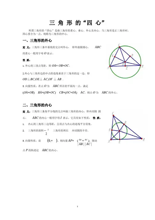 三角形外心内心重心垂心与向量性质 2