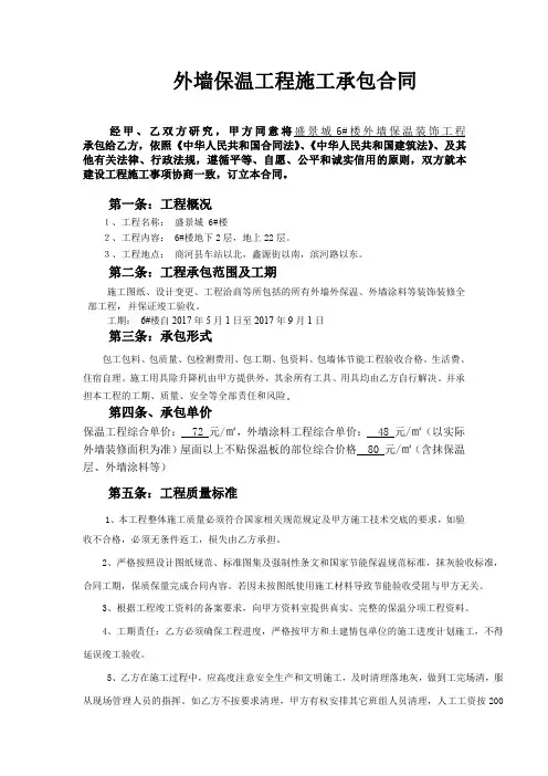 6#外墙装饰工程施工承包合同.