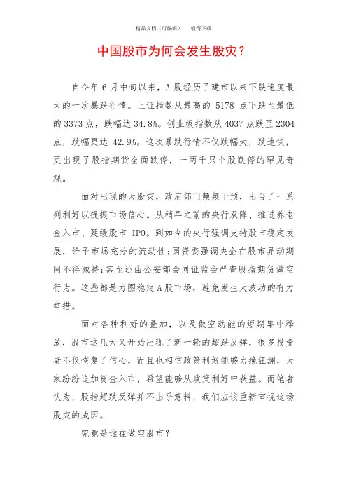 中国股市为何会发生股灾？