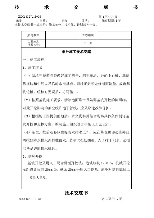 承台施工技术交底