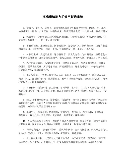 宴席邀请朋友的通用短信集锦