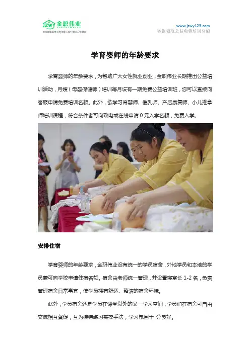 学育婴师的年龄要求